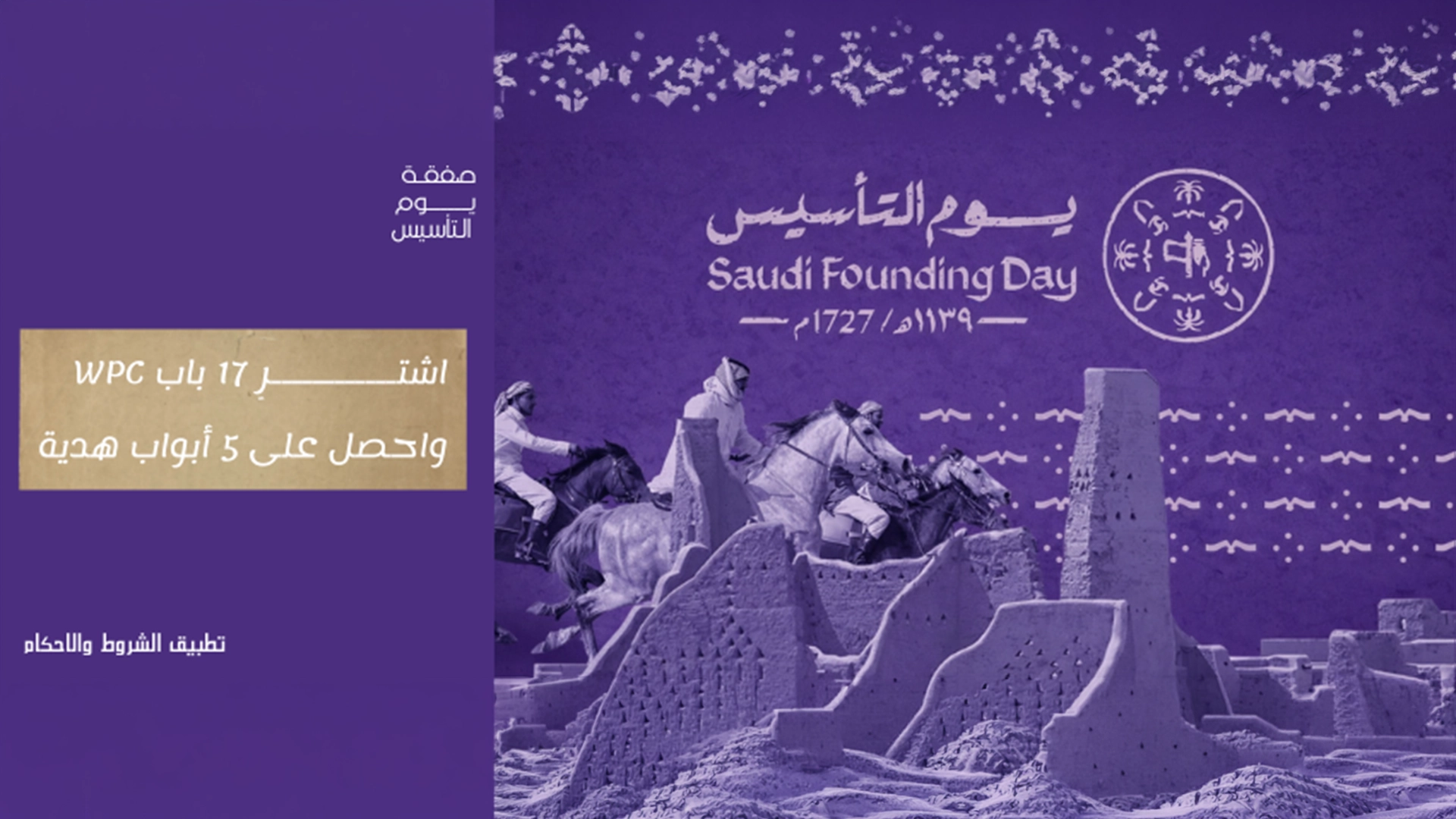 يوم التأسيس كفر